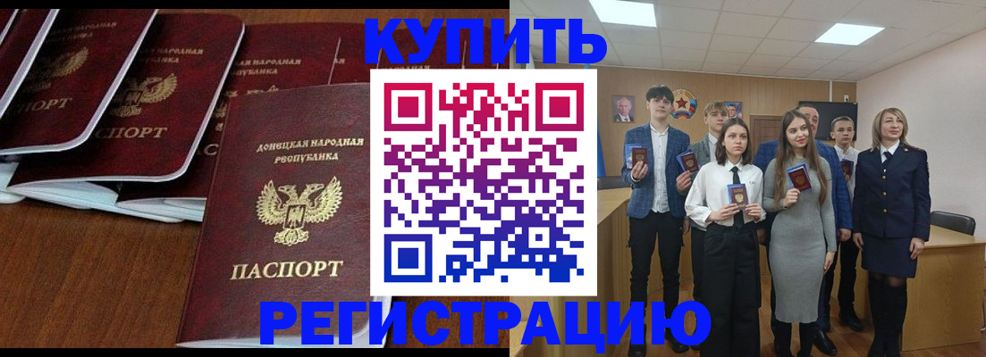 временная регистрация купить в Покачах