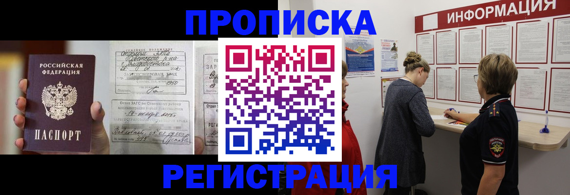 прописка поиск в Покачах