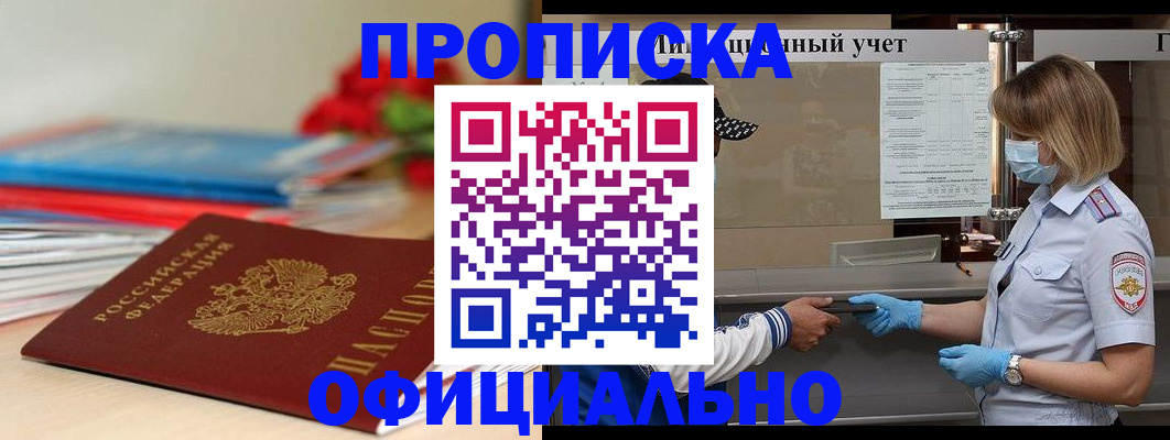 временная регистрация адрес в Покачах