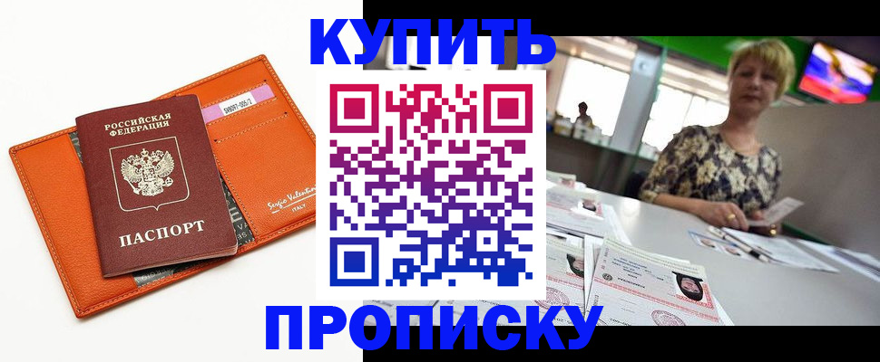 прописка поиск в Покачах