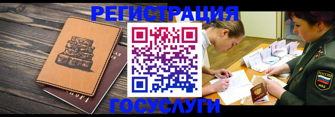 миграционный учет в Покачах