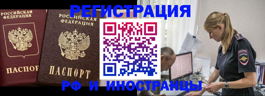 временная регистрация 2025 в Покачах
