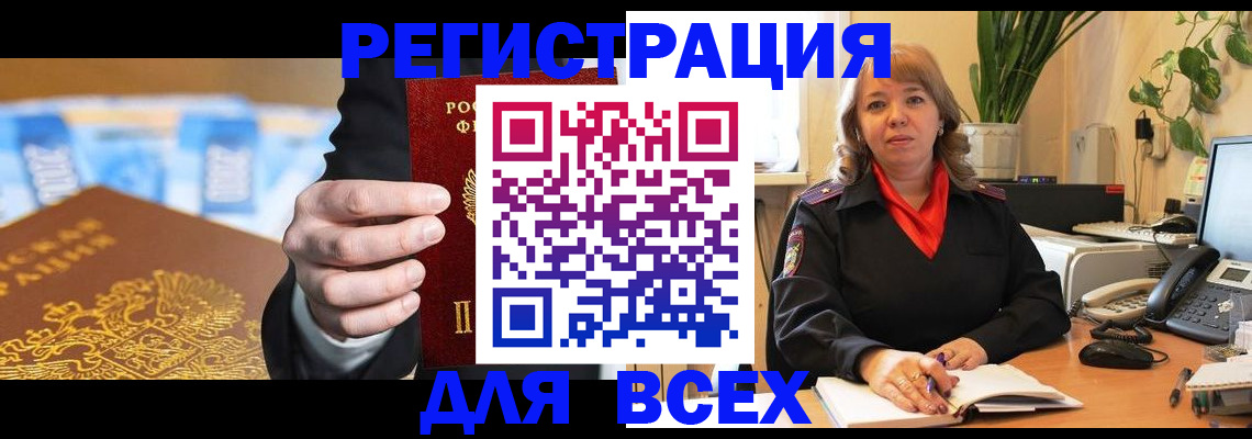 прописка для военкомата в Покачах