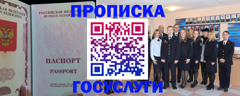временная регистрация для школы в Покачах